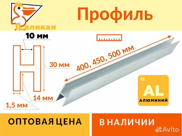 Профиль для грядок из шифера (комплект Н4 400 мм)