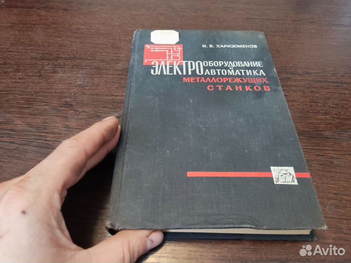 Электрооборудование И АВТОМАТИКА металлорежущих