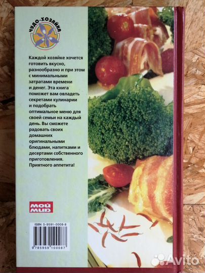 Подборка книг из серии чудо-хозяйка