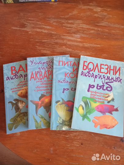 Книги для любителей аквариумных рыбок
