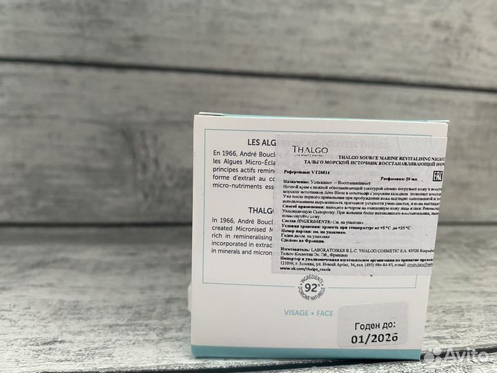 Thalgo восстанавливающий ночной крем