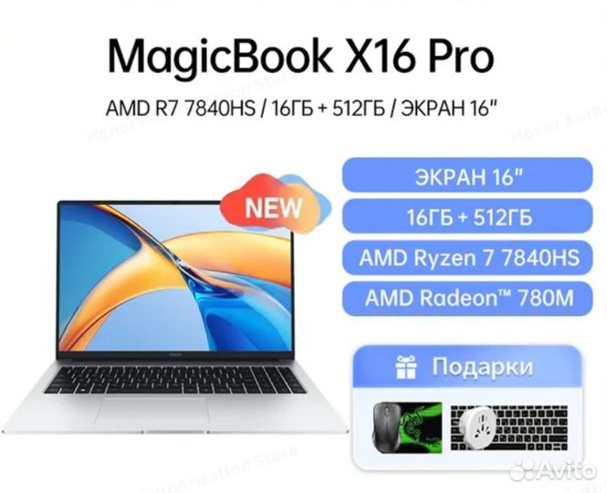 Honor MagicBook X16 PRO. R7 7840HS. Гравировка