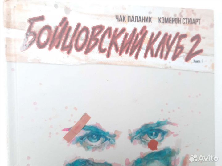 Бойцовский клуб роман