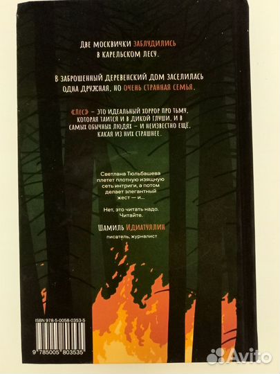 Светлана Тюльбашева Лес