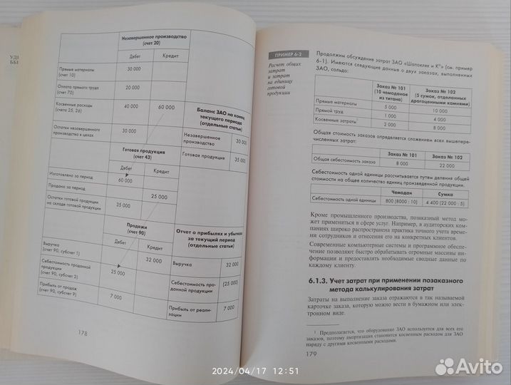 Книга Затраты:учёт и снижение 2011 год