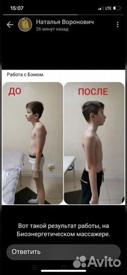 Биоэнергетический массаж