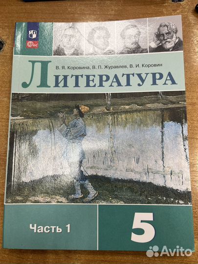 Учебник по литературе 5 класс коровина 1 часть