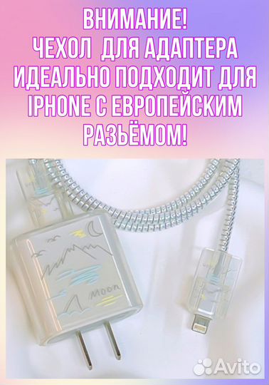 Чехол на зарядку