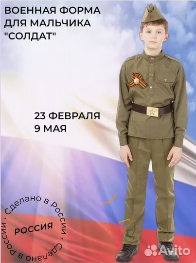 Военная форма для мальчика