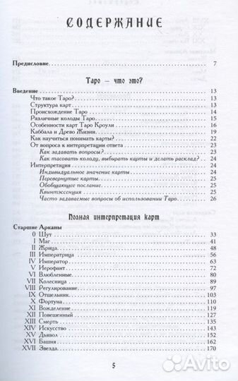 Энциклопедия арканов Таро Кроули. Хайо Банцхаф