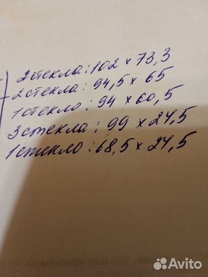 Стёкла б/у