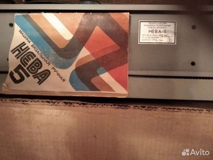 Вязальная машинка нева 5