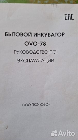 Продам инкубатор