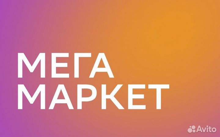 Промокод мегамаркет 20000
