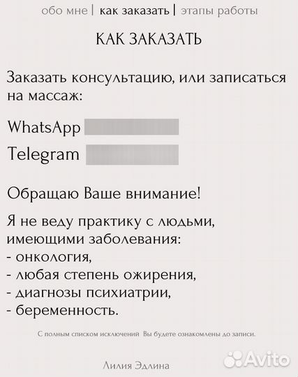 Лечебный массаж