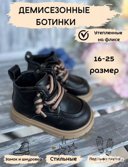 Ботинки демисезонные для мальчика и девочки
