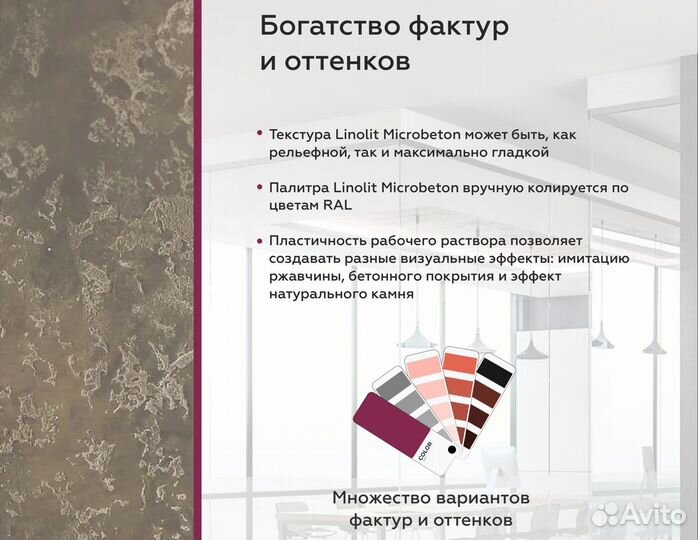 Микроцемент для стен и пола Linolit Microbeton