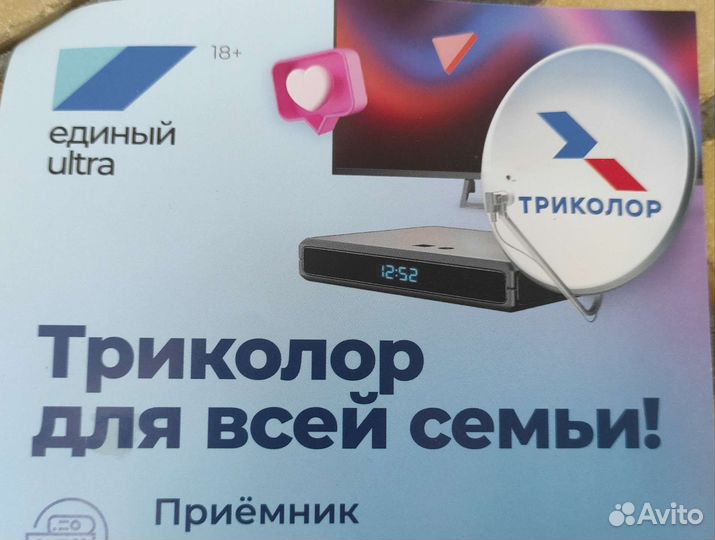 Спутниковое тв Триколор интернет