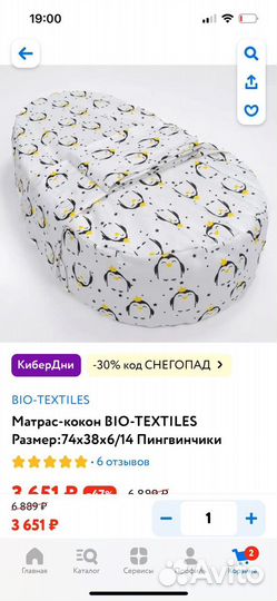 Кокон для новорожденных BIO-textiles