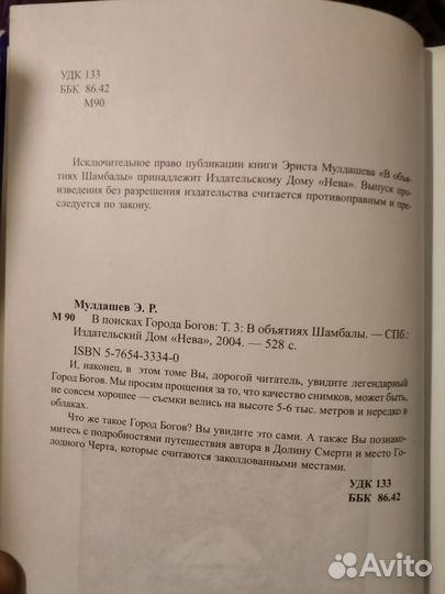 Эрнст Мулдашев В Поисках Города Богов