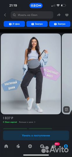 Джинсы для беременных 50 52 утепленные