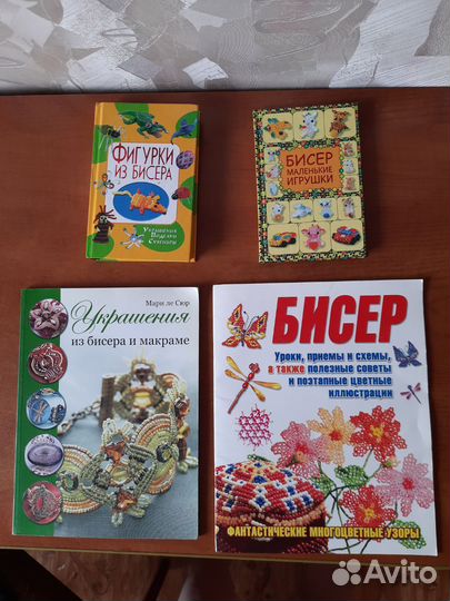 Книги по бисероплетению