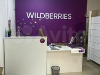 Продам пвз wildberries