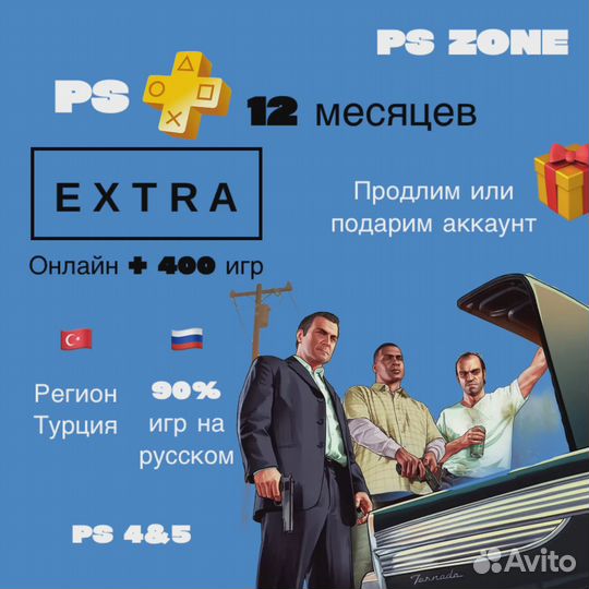 Подписка PS plus Турция