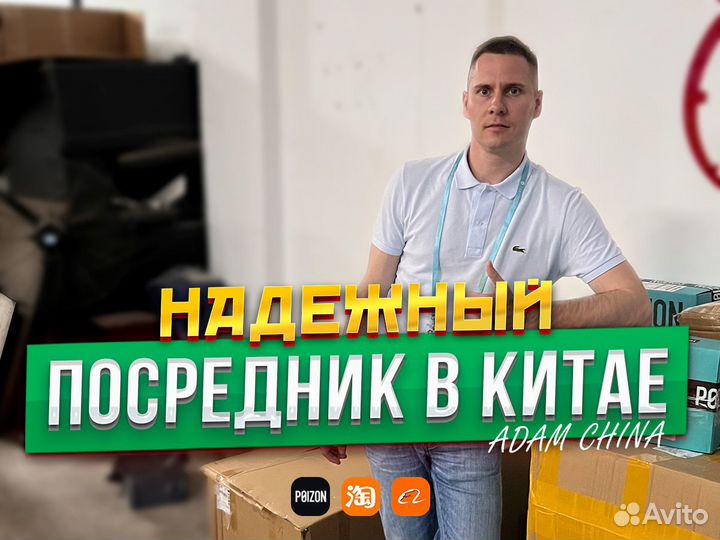 Карго байер, Авто из Китая, Товары, 1688