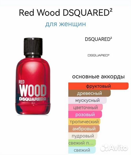 Dsquared2 red wood