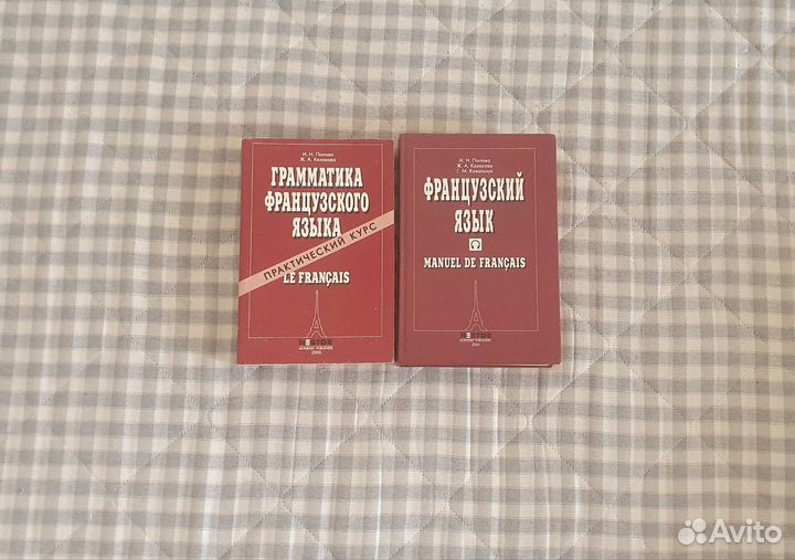 Учебник французского языка плюс грамматика