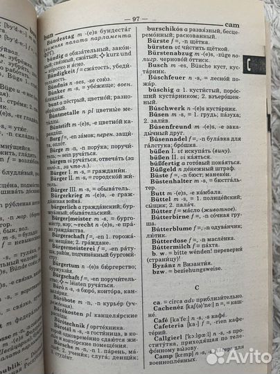 Немецко-русский словарь