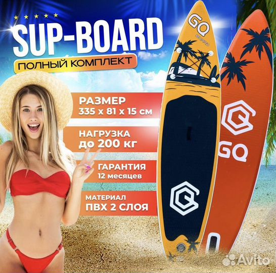 Сапборд sup board
