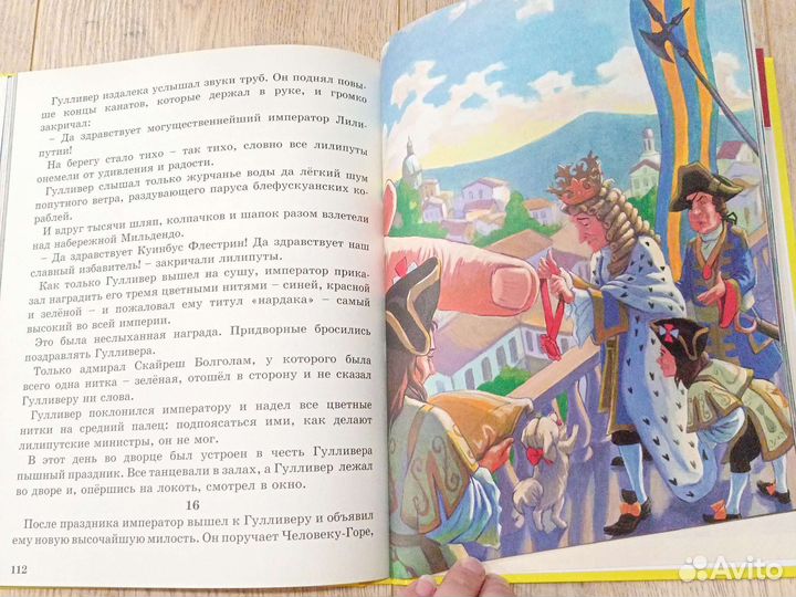 Д.Свифт. Гулливер в стране лилипутов