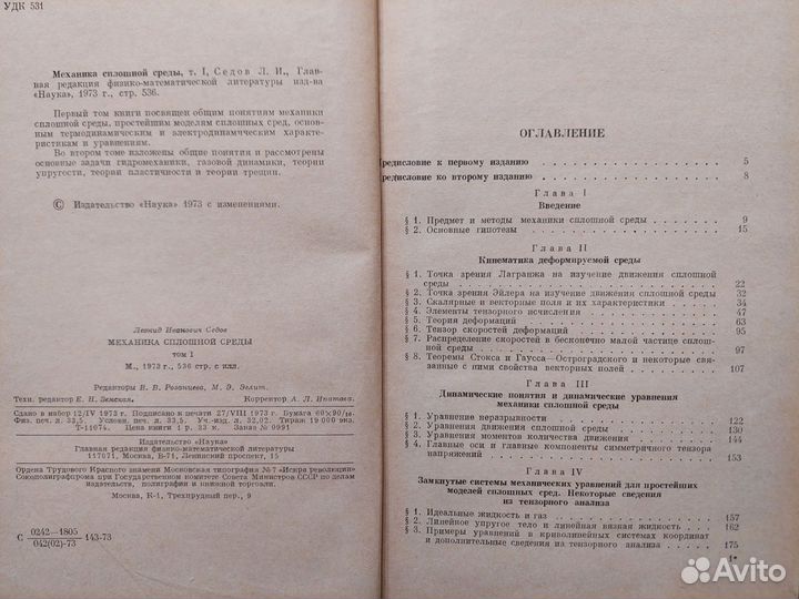 Механика сплошной среды 2 тома