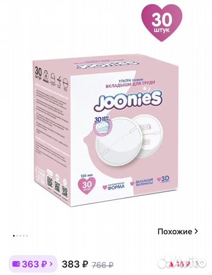 Вкладыши для груди joonies