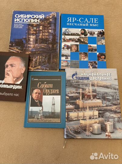 Книги о Газпроме истории освоения газовых месторож