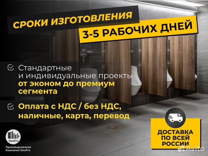 Сантехнические перегородки: туалеты / писсуары