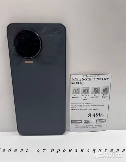 Infinix Note 12 (2023), 8/128 ГБ