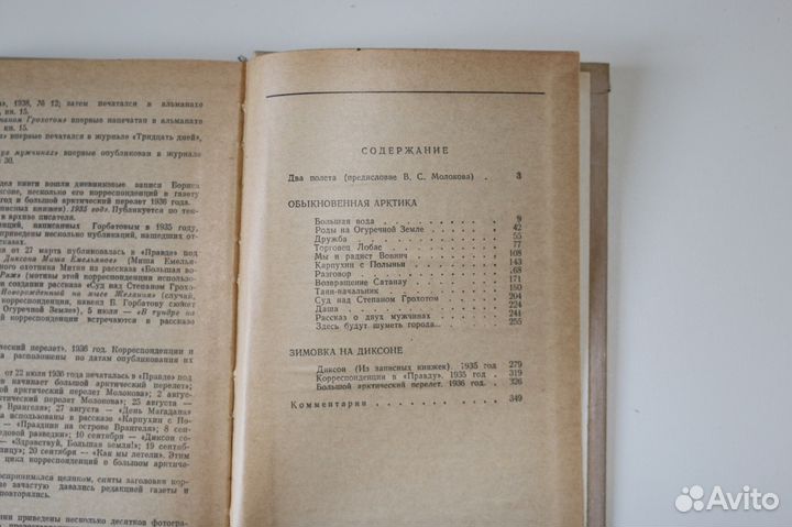 Обыкновенная Арктика Горбатов 1975 г