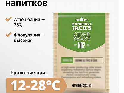Дрожжи пивные mangrove jack'S Cider M02