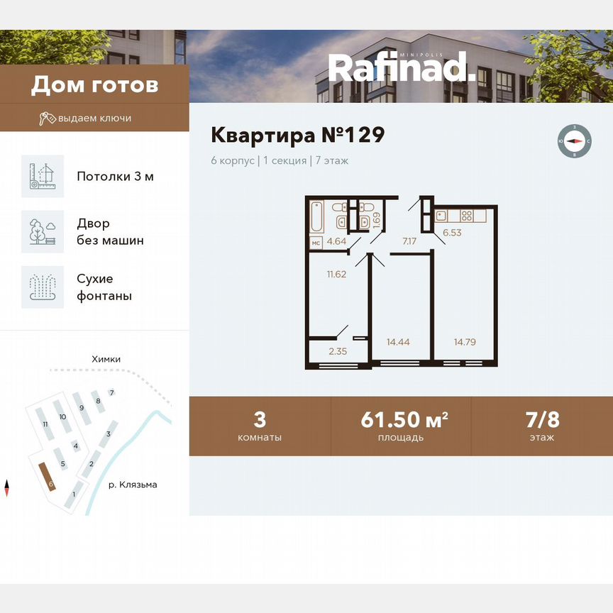3-к. квартира, 61,5 м², 7/8 эт.