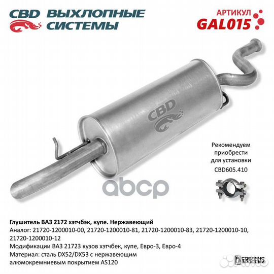 Глушитель ваз 2172 кузов хэтчбек, купэ, Евро 3/4