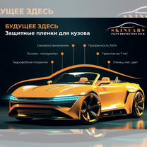 Антигравийная пленка Skincars ppf, tph