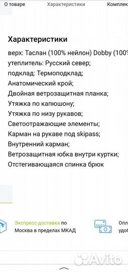 Женский зимний костюм