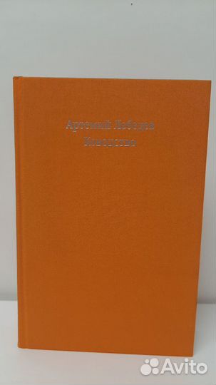 Книга, Артемий Лебедев 