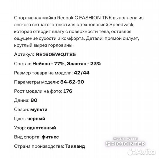 Топ 42р. Reebok