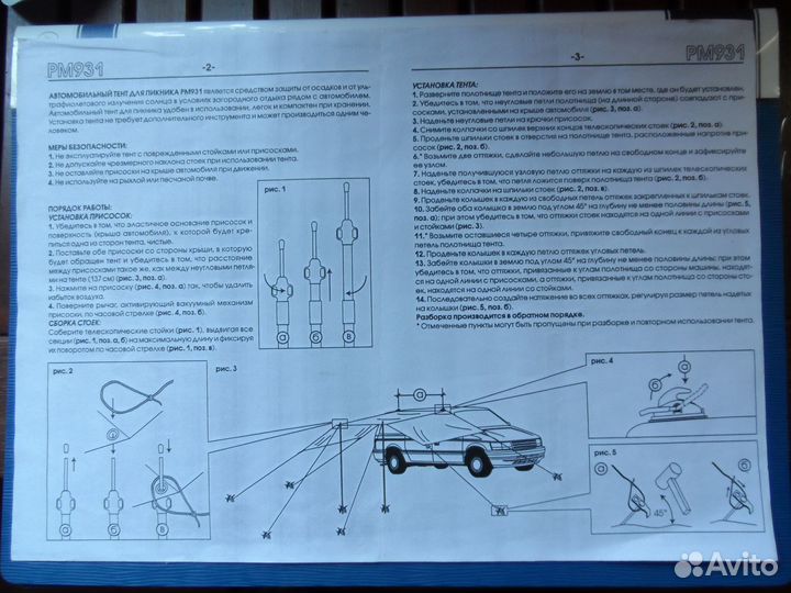 Тент автомобильный