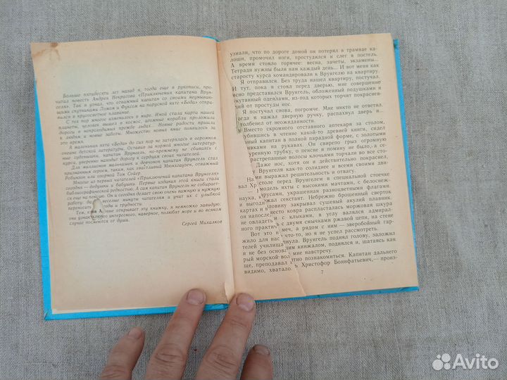 Андрей Некрасов. Приключения капитана Врунгеля. 19