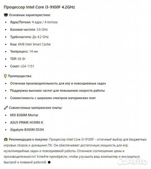 Процессор Intel Core i3 9100F 4.2Ghz